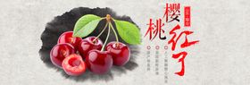 红了樱桃
