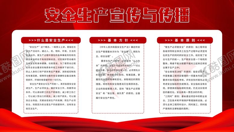 编号：94990805042024486331【酷图网】源文件下载-安全生产宣传