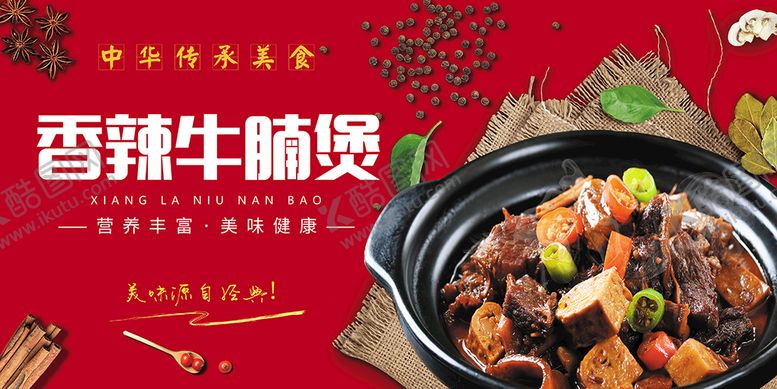 编号：94357809190737186158【酷图网】源文件下载-牛腩煲