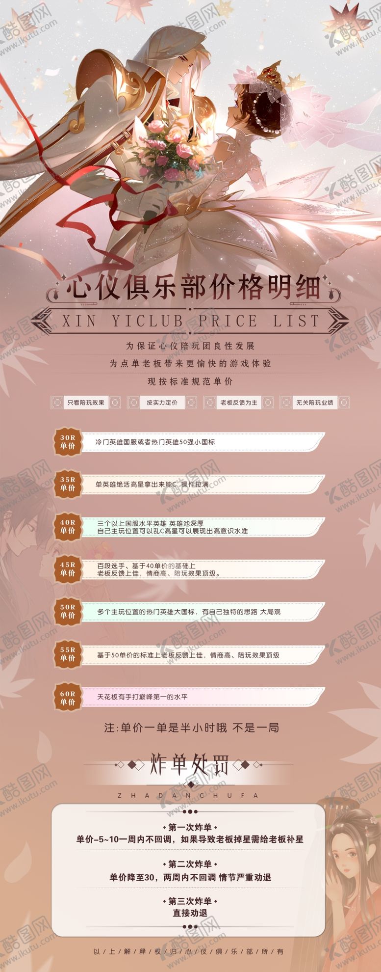 编号：87185401201012476414【酷图网】源文件下载-俱乐部价格明细表