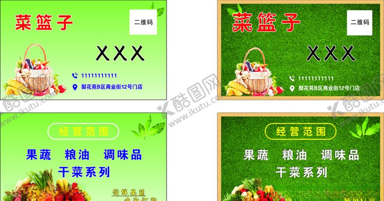 编号：90221009231000584794【酷图网】源文件下载-菜篮子名片