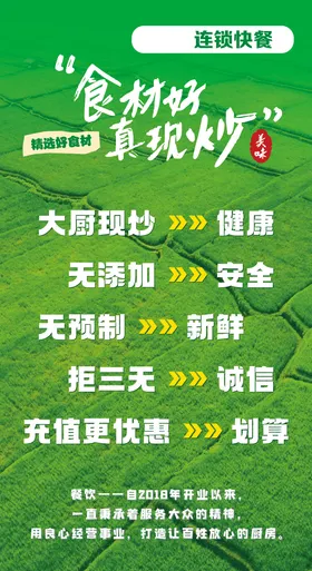 餐饮中式快餐灯箱画面