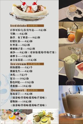冷饮价目表
