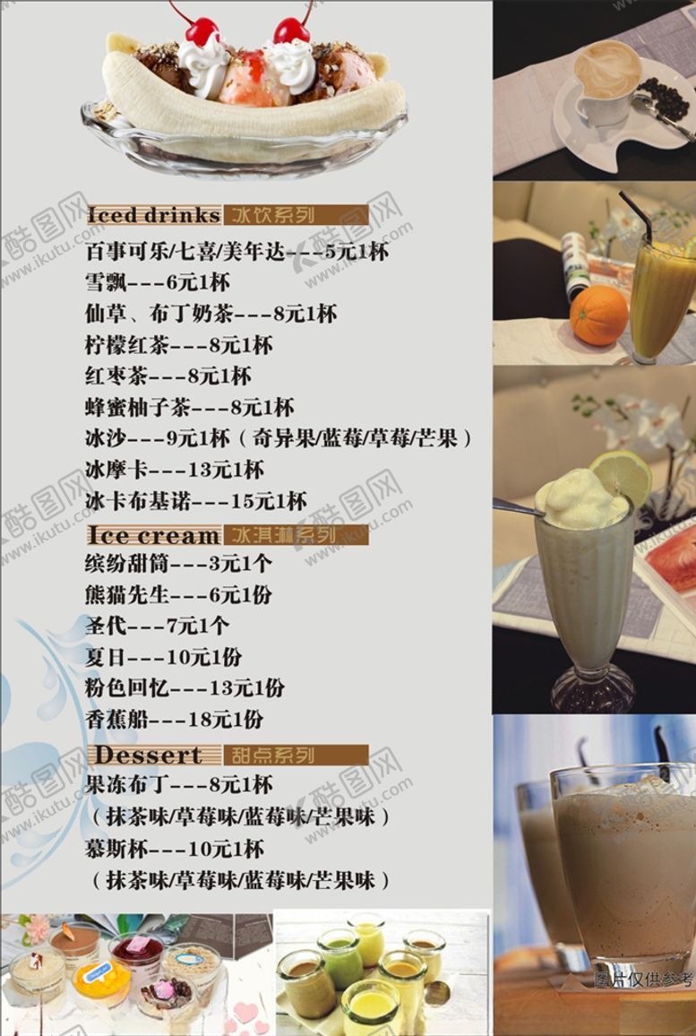 编号：54749209190227575665【酷图网】源文件下载-冷饮价目表