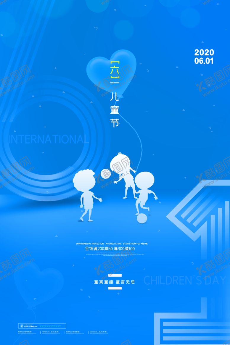 编号：39703309141237423042【酷图网】源文件下载-简约六一国际儿童节宣传海报