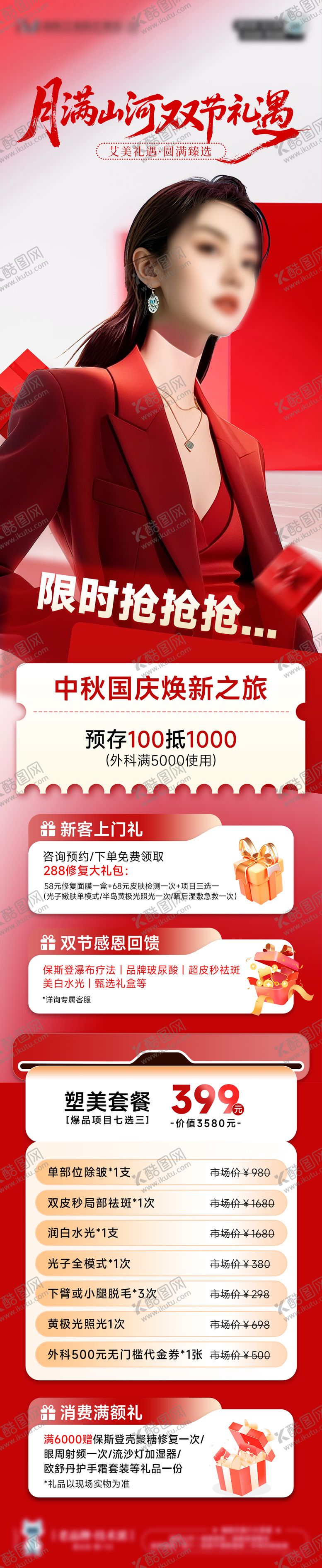 编号：87669509251751599719【酷图网】源文件下载-医美活动长图海报