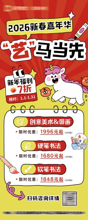 艺马当先美术课程易拉宝