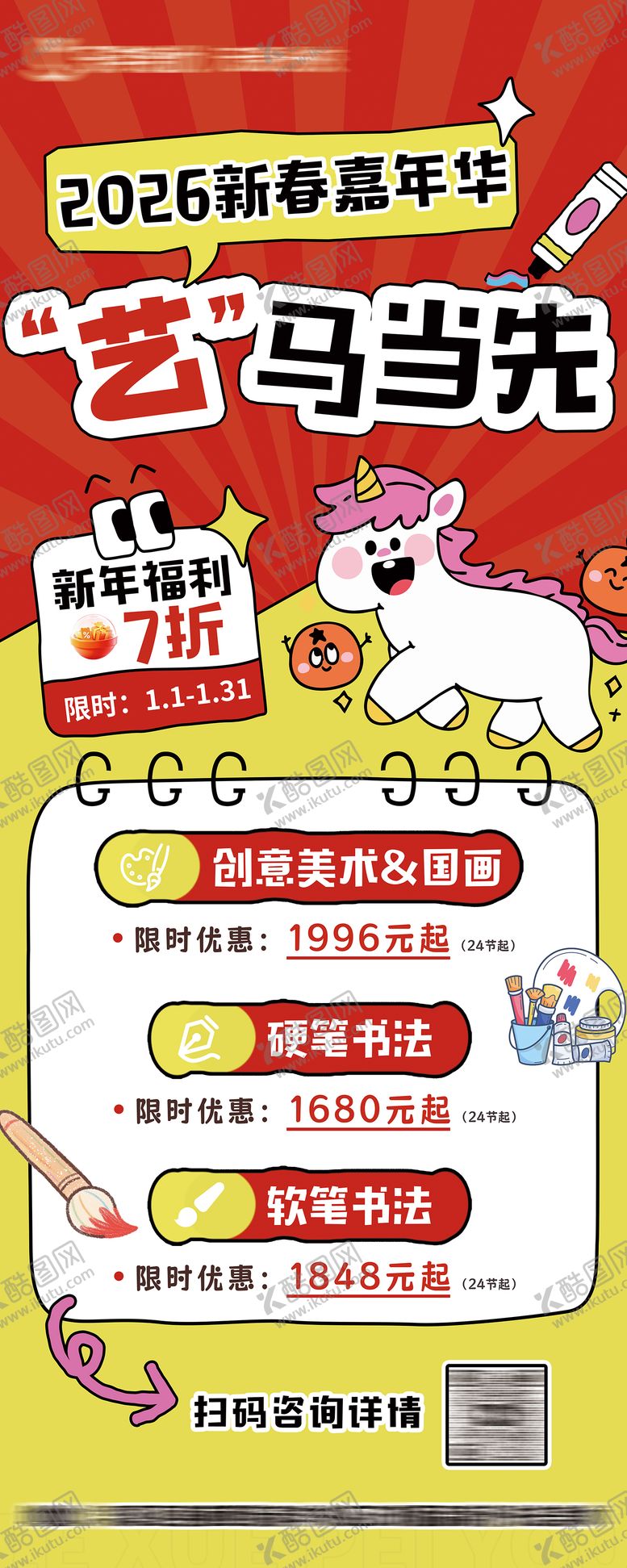 编号：65897801091339457848【酷图网】源文件下载-艺马当先美术课程易拉宝