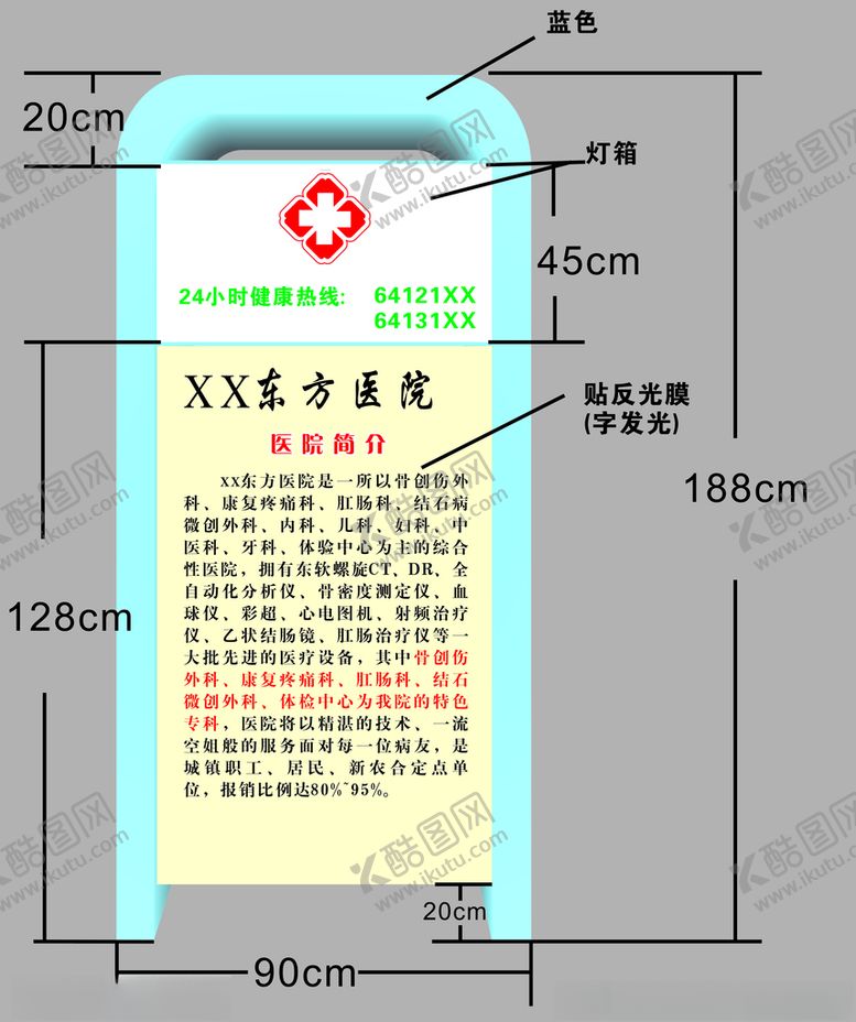 编号：33591803222047244989【酷图网】源文件下载-医院灯箱广告