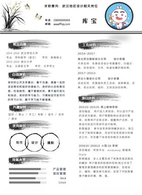 水墨设计相关个人简历模板
