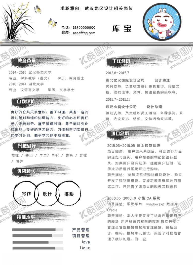 编号：64272707060320487496【酷图网】源文件下载-水墨设计相关个人简历模板