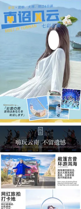 云南旅游详情页