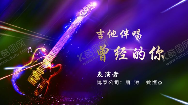 编号：44992610292313038558【酷图网】源文件下载-歌唱比赛