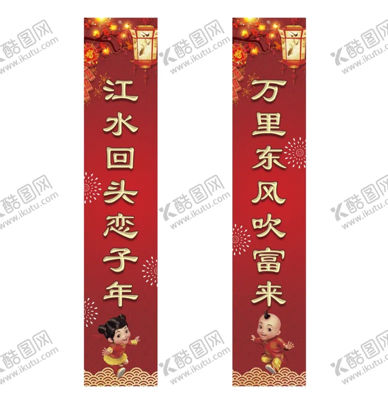 编号：74244107030138289585【酷图网】源文件下载-对联