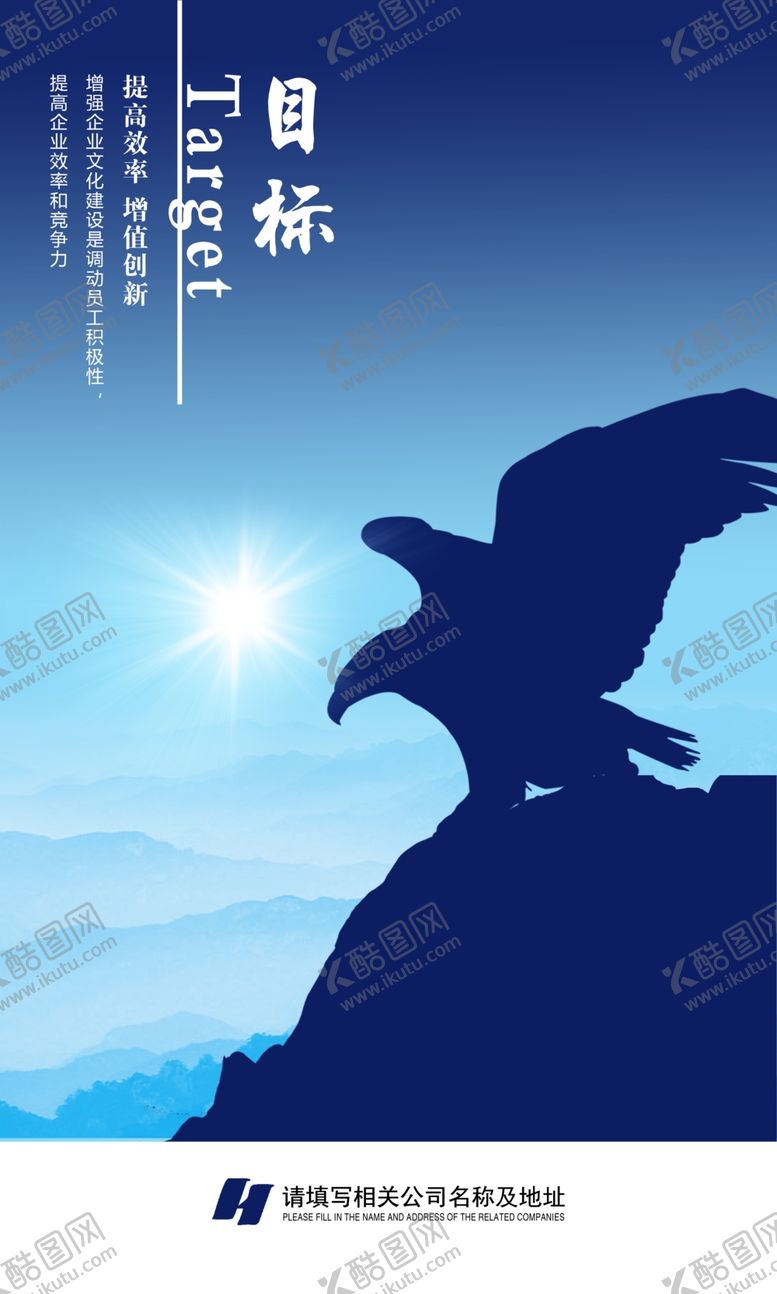 编号：44014305142016031839【酷图网】源文件下载-企业文化目标
