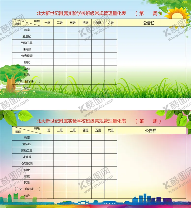 编号：54487406190408213387【酷图网】源文件下载-小学展板