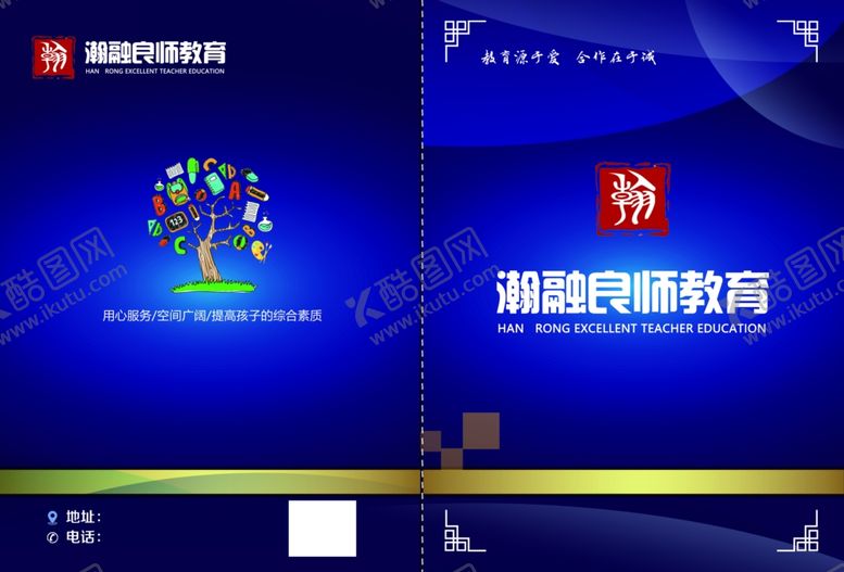 编号：62003407070255589941【酷图网】源文件下载-教育封面画册设计宣传册书