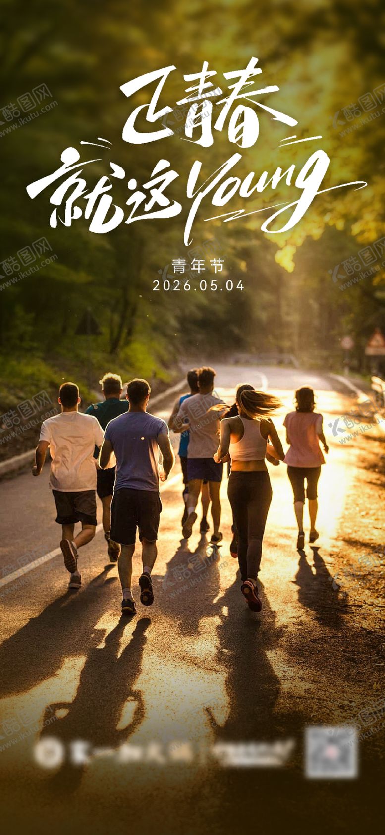 编号：89367105020224366469【酷图网】源文件下载-5.4青年节海报