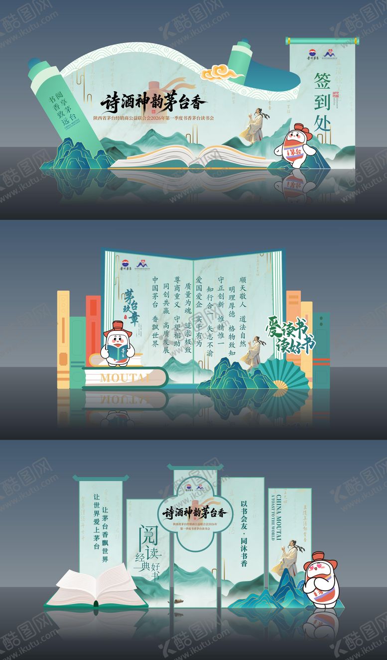 编号：32740803271857524790【酷图网】源文件下载-读书会活动美陈