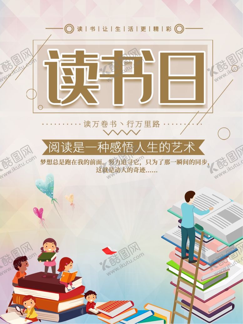 编号：79133007021606185916【酷图网】源文件下载-世界读书日