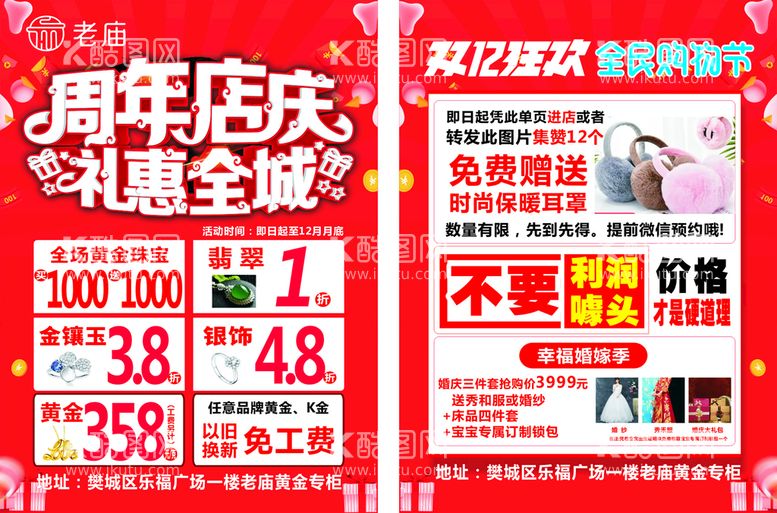 编号：81537712201210191079【酷图网】源文件下载-黄金珠宝周年店庆单页