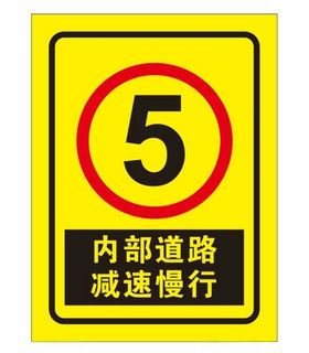 矢量减速慢行标志