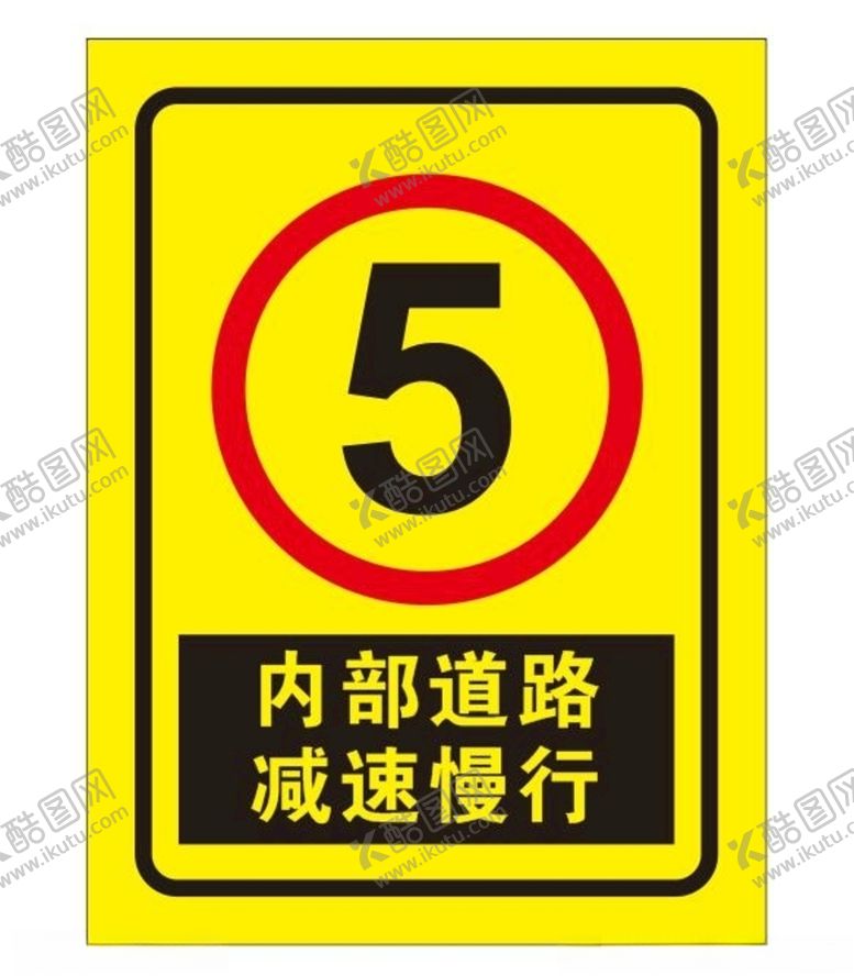 编号：81922205080122363138【酷图网】源文件下载-矢量减速慢行标志