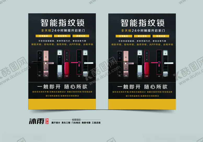 编号：53760502180423481846【酷图网】源文件下载-智能锁