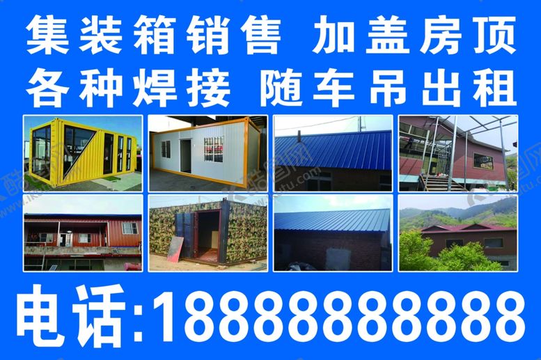 编号：84560301190057347716【酷图网】源文件下载-集装箱租赁