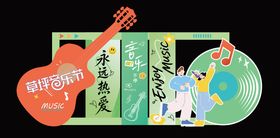 草坪音乐节美陈