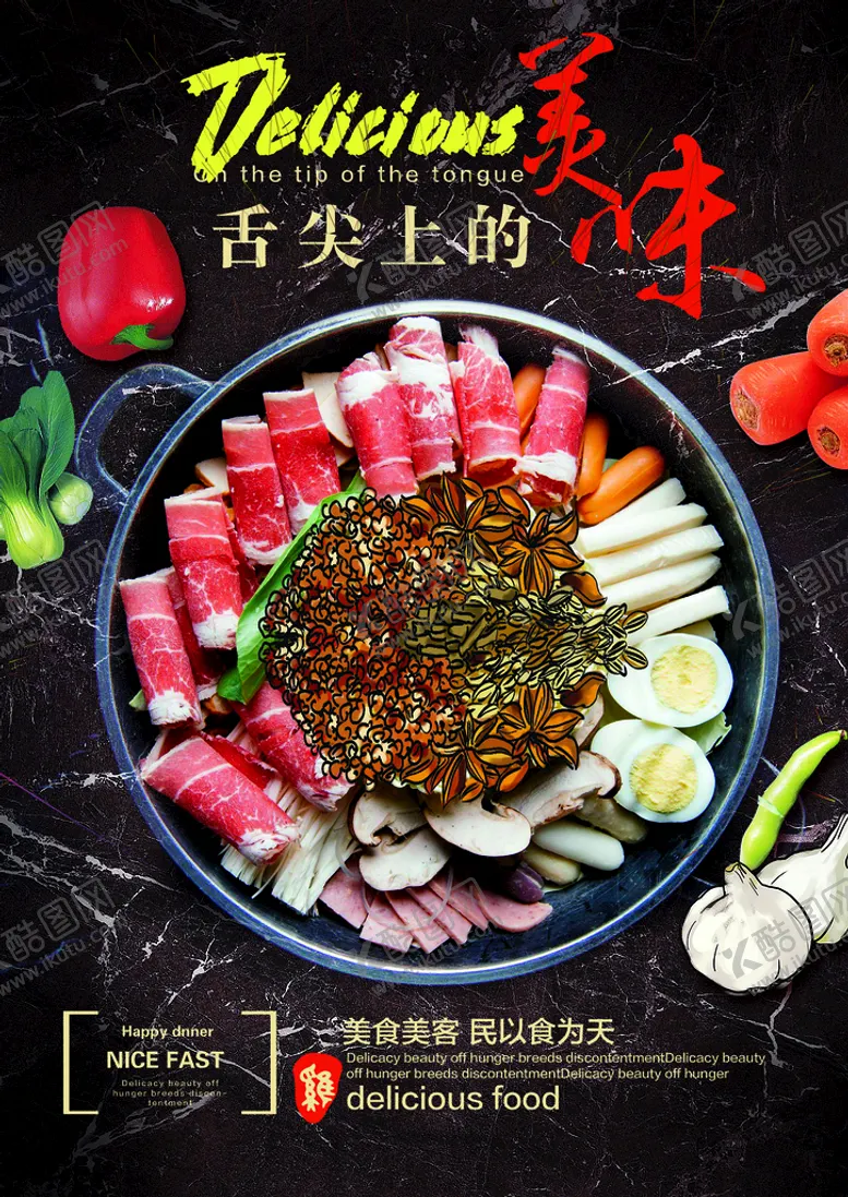 编号：53696510230023362636【酷图网】源文件下载-火锅海报 