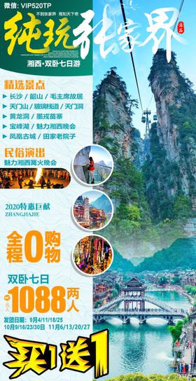 云南纯玩旅游海报图片