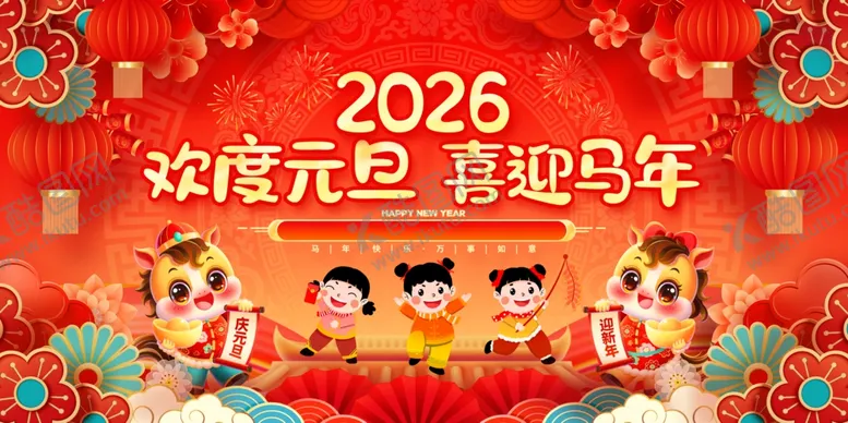 编号：10332201050213255729【酷图网】源文件下载-欢欢喜喜迎2026年元旦
