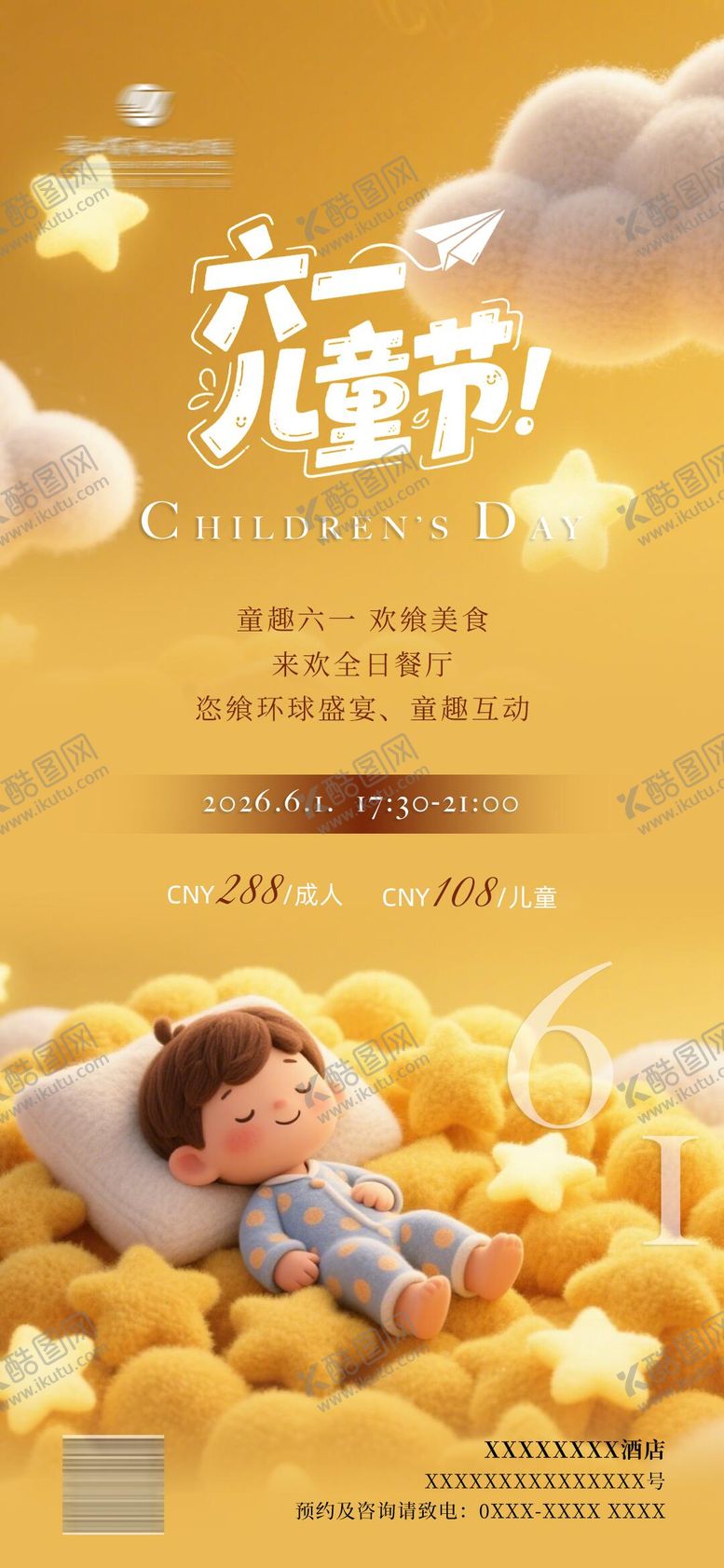 编号：82344005230209571326【酷图网】源文件下载-六一儿童节自助餐海报