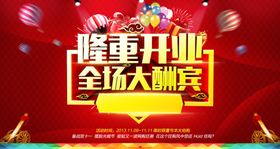 新店开业