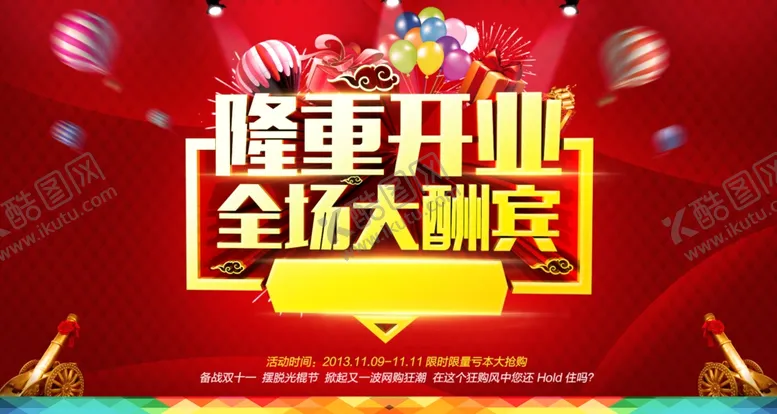 编号：69842206262349267723【酷图网】源文件下载-新店开业
