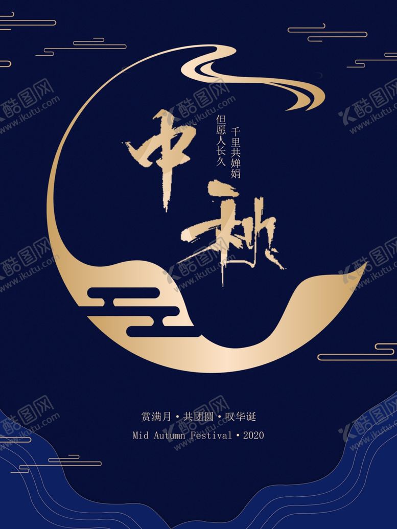 编号：89361005130124415093【酷图网】源文件下载-中秋