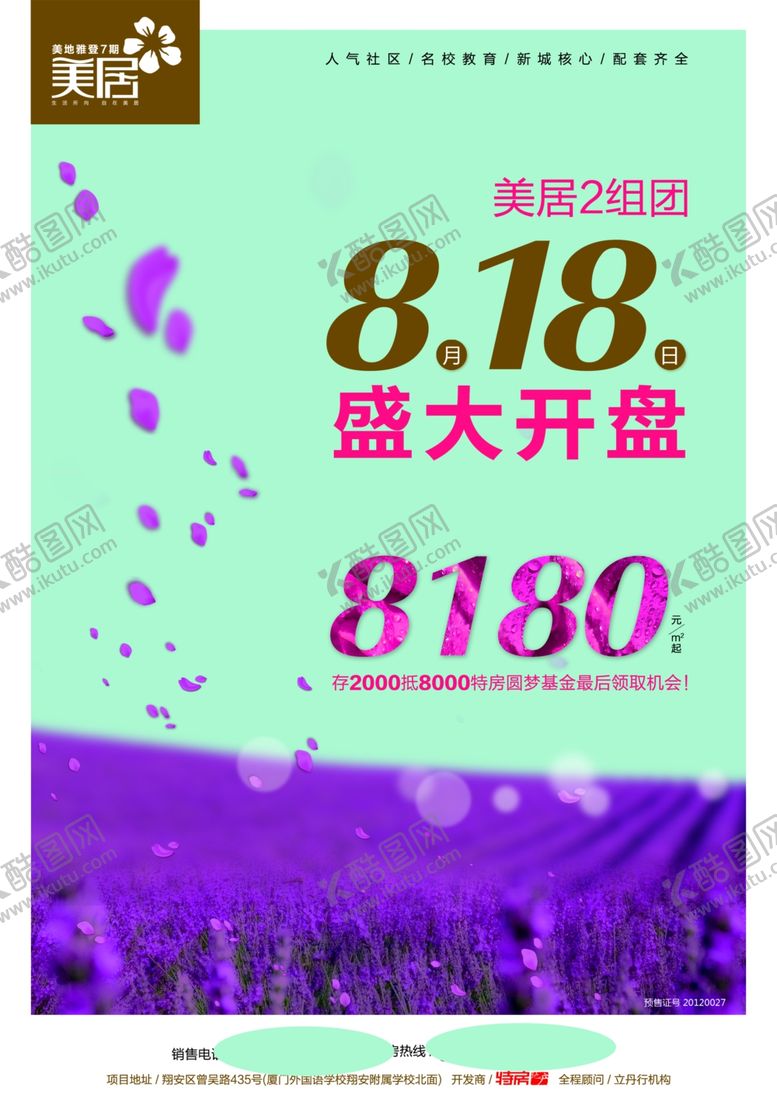 编号：40137409281626001289【酷图网】源文件下载-地产房产海报