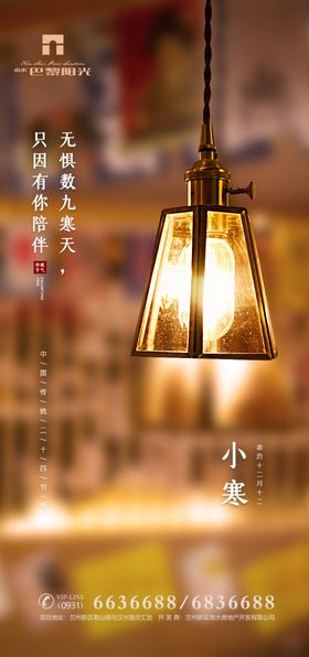 小寒海报地产冬季二十四节气