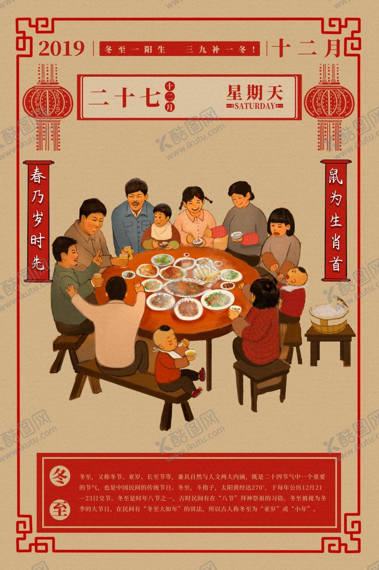 编号：10104109280656046766【酷图网】源文件下载-冬至