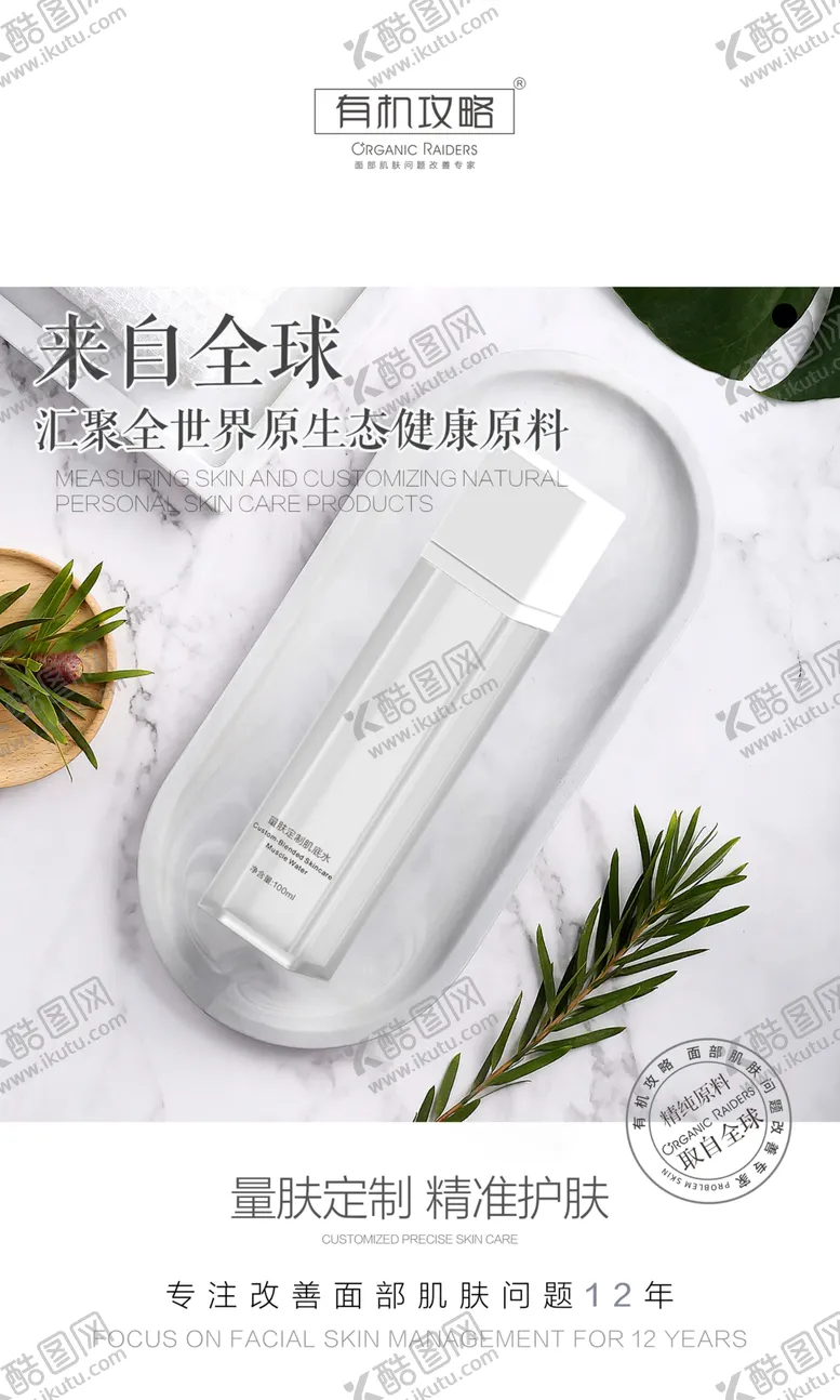 编号：98273801142141366673【酷图网】源文件下载-有机攻略海报 