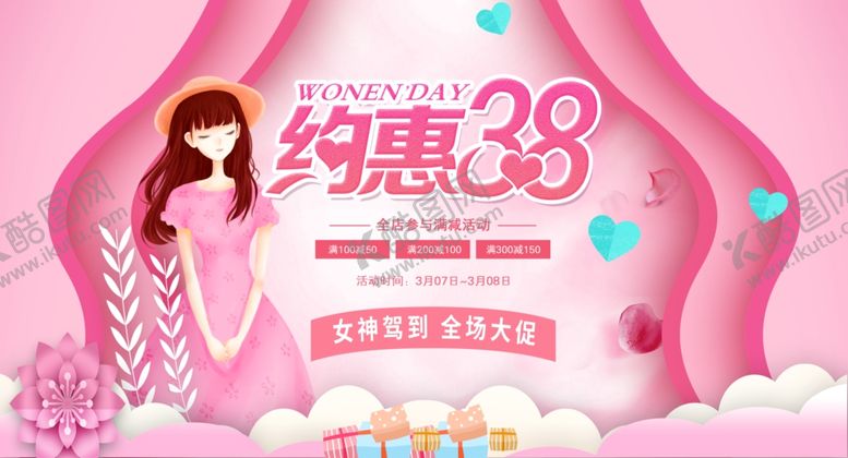 编号：25884410291905348848【酷图网】源文件下载-38女神节海报设计