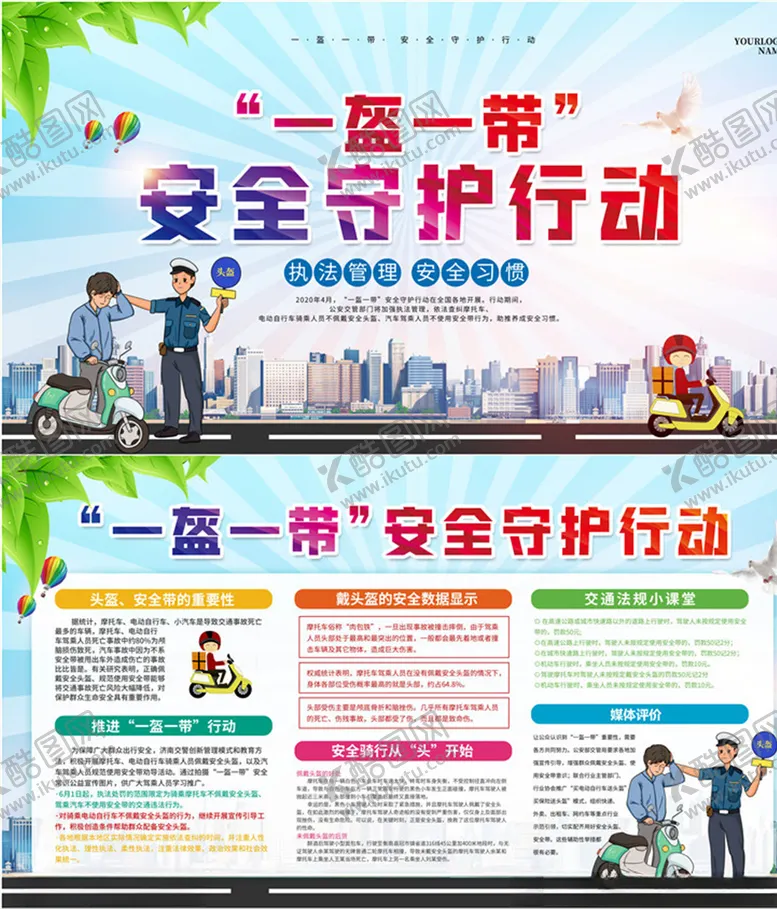 编号：49318306302251135777【酷图网】源文件下载-一盔一带版面制度图片
