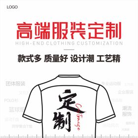 高端服装定制