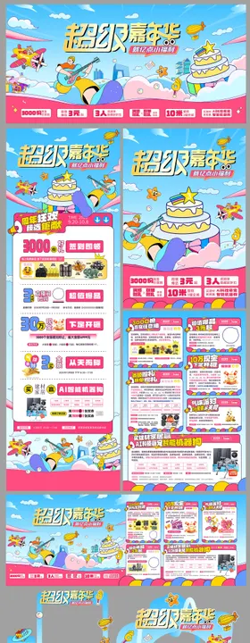 超级嘉年华活动美陈