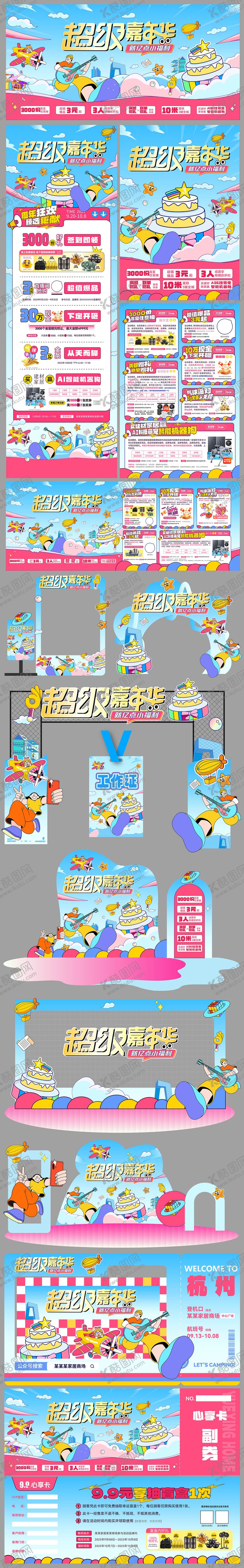 编号：57282304091559085403【酷图网】源文件下载-超级嘉年华活动美陈