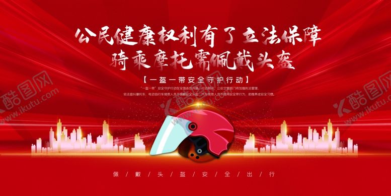 编号：44275810060322411208【酷图网】源文件下载-戴头盔