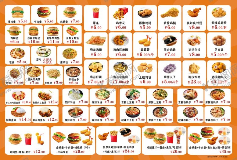 编号：26410711041640134659【酷图网】源文件下载-汉堡小吃店菜单价目表
