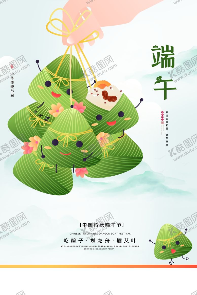编号：64396909091537434790【酷图网】源文件下载-端午节