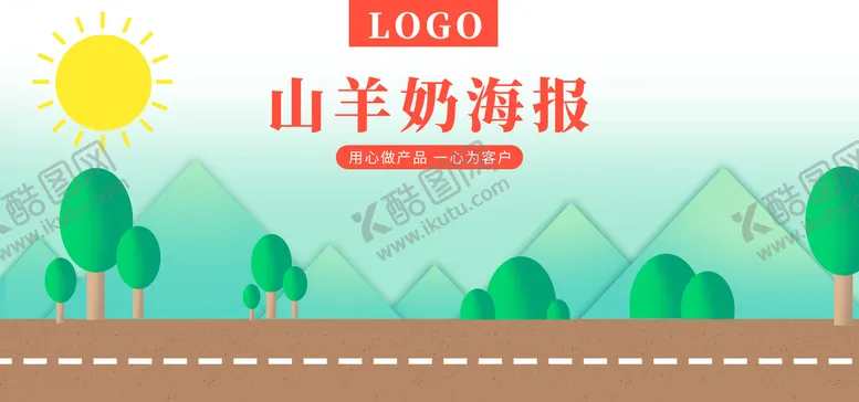 编号：43589610011132386103【酷图网】源文件下载-山羊奶海报